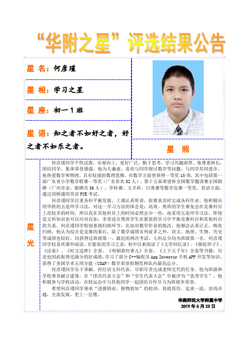 星名何彦瑾