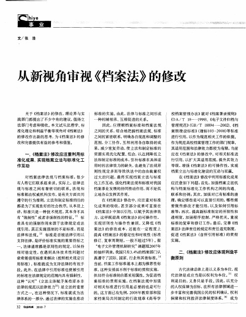 从新视角审视《档案法》的修改