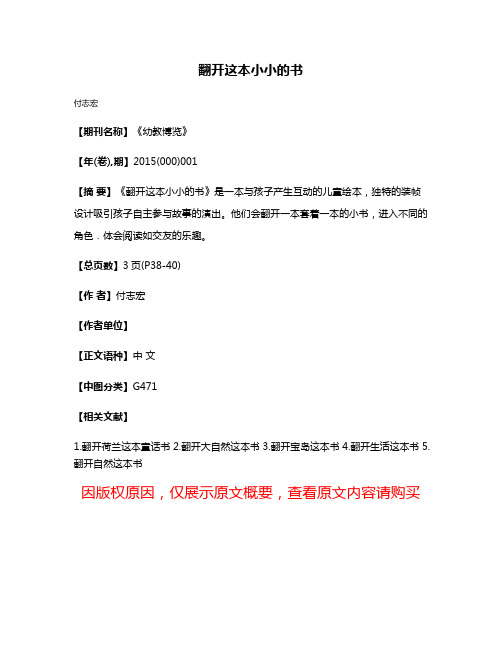翻开这本小小的书