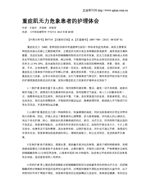 重症肌无力危象患者的护理体会