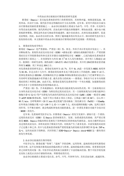 血必净