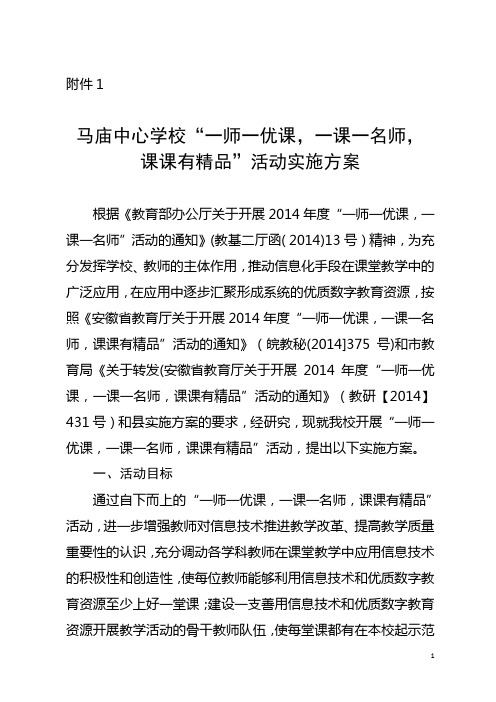 中心学校“一师一优课、一课一名师、课课有精品活动方案333