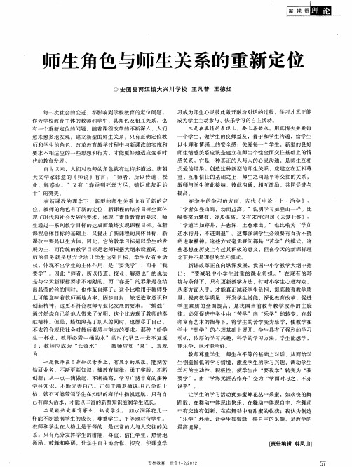 币生角色与师生关系的重新定位