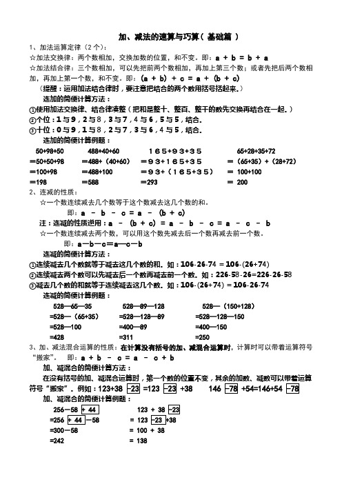 人教版小学数学四年级下册【运算定律与简便计算】知识篇