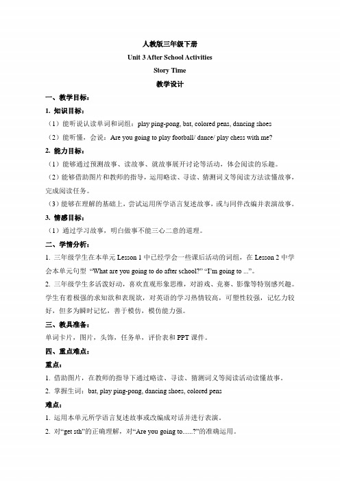 新起点人教版三年级英语下册《Unit3_Story_Time_名师教案【辽宁沈阳】》