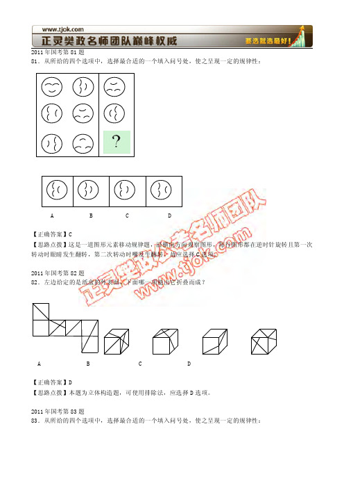 国考图形推理题库(附联考资料分析)