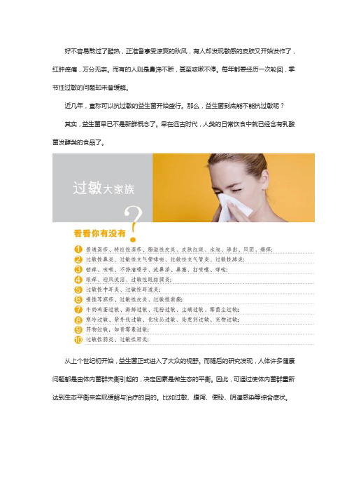 告诉你真相：到底什么样益生菌能抗过敏
