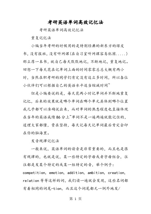 2019考研英语单词高效记忆法语文