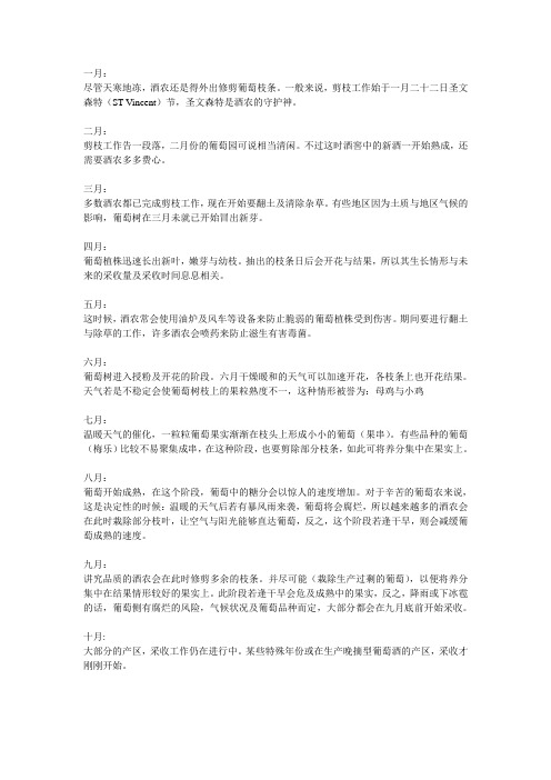 3.葡萄的栽种与采收