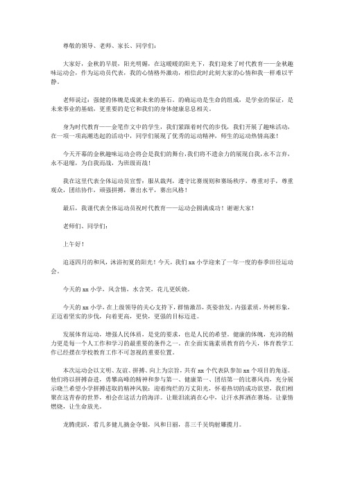 田径运动会的演讲稿范文4篇【精品】