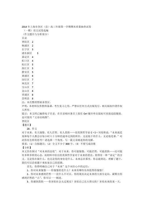 2014年上海市高三各区一模作文题与立意