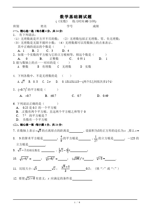 人教版八年级数学上册第十三章-实数-测试题(有答案)-(1)