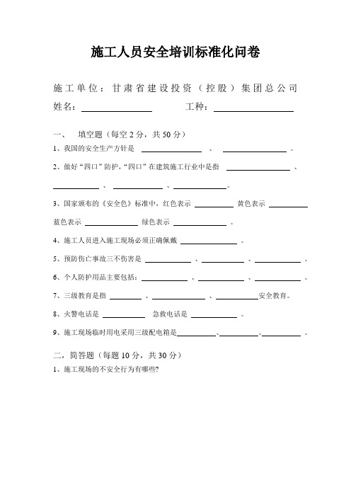 施工人员安全培训标准化问卷