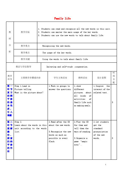 2015秋九年级英语上册 Unit 3《Family life》教案1 (新版)牛津深圳版