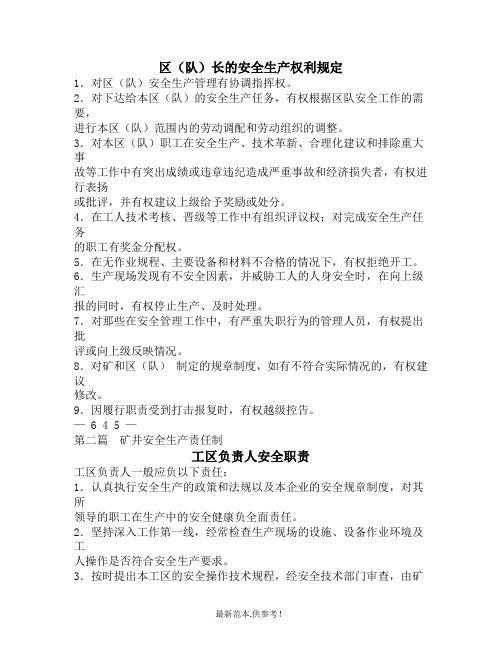 通防工区岗位责任制