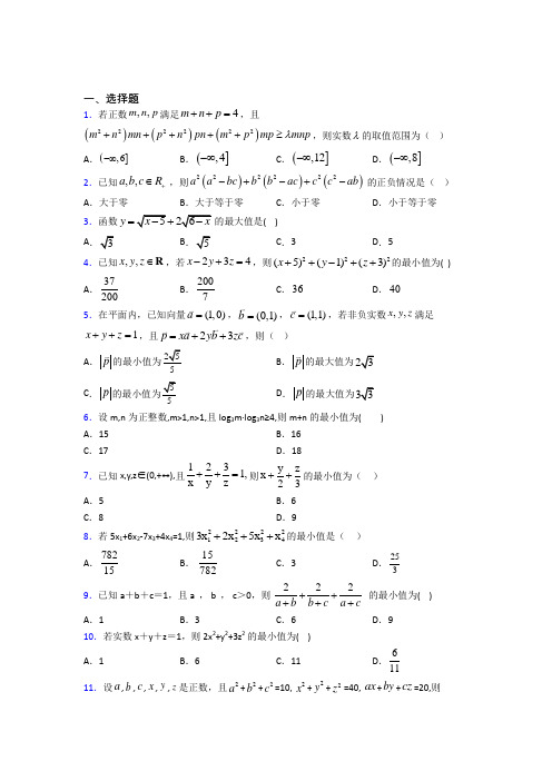 郑州市实验高级中学高中数学选修4-5第二章《重要的不等式》测试题(含答案解析)