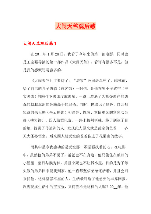 大闹天竺观后感