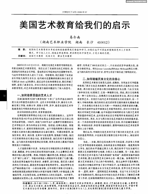 美国艺术教育给我们的启示