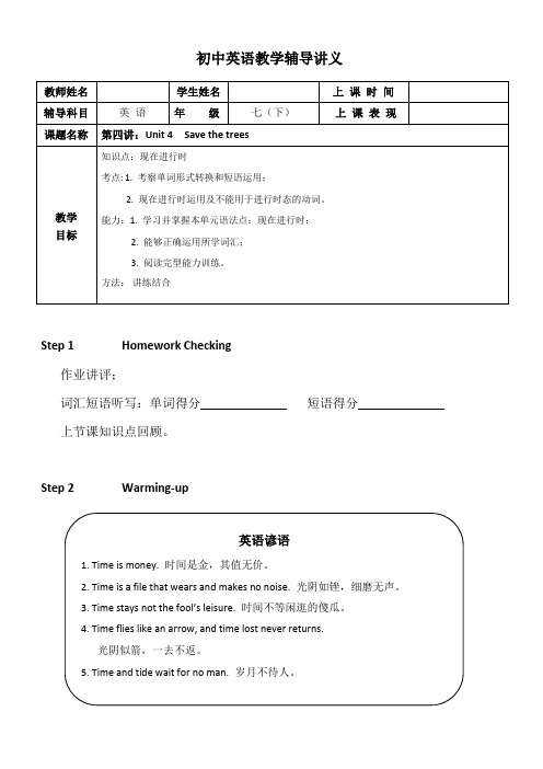 第4讲：unit4savethetrees(含参考答案)
