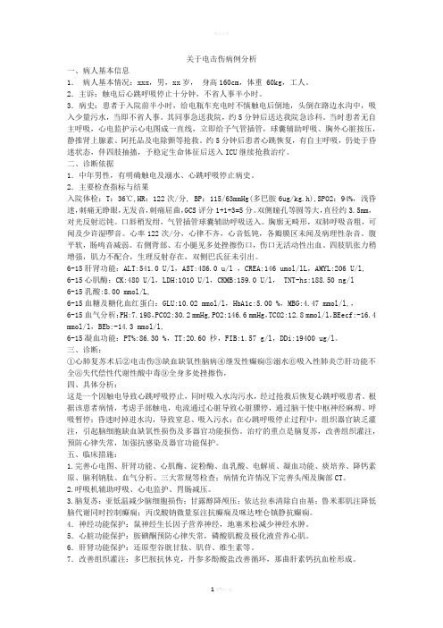 基层副高病例分析模板