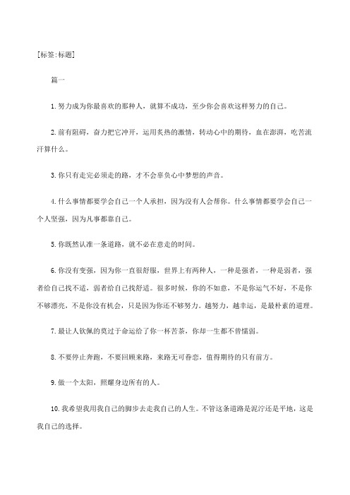 简短正能量语录正能量激励人的短句子大全