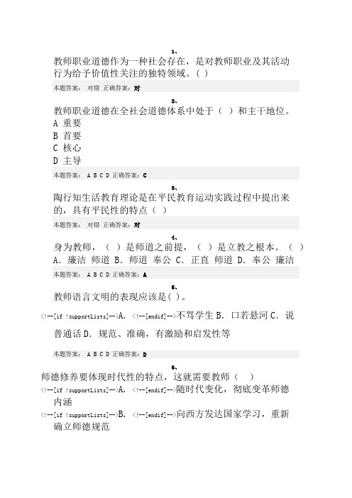 2014济南师德考题