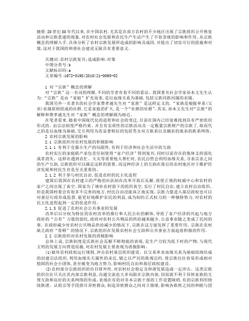 农村宗族发展分析