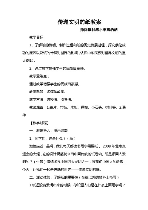 传递文明的纸