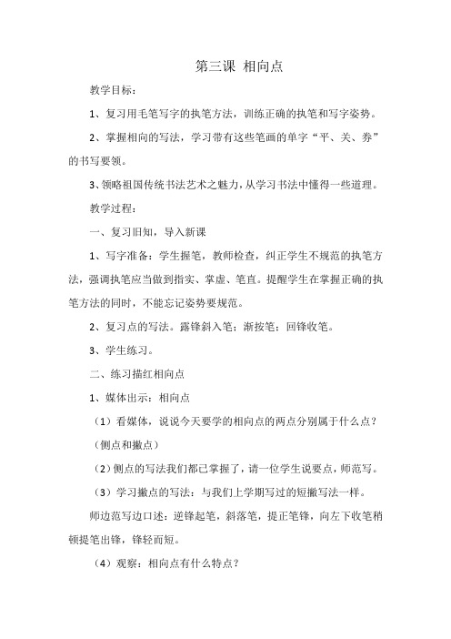 第三课 相向点