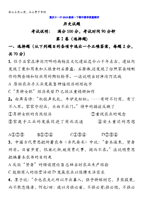 重庆市第十一中学2016-2017学年高一下学期期中考试历史试题含答案
