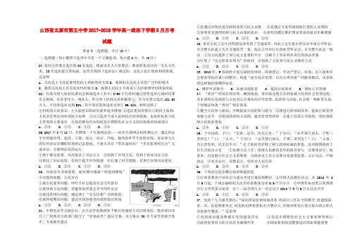 高一政治下学期5月月考试题