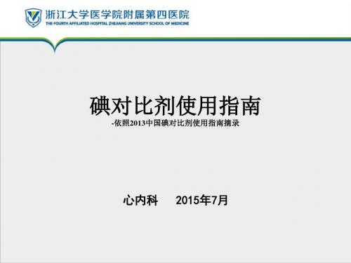 对比剂 PPT课件