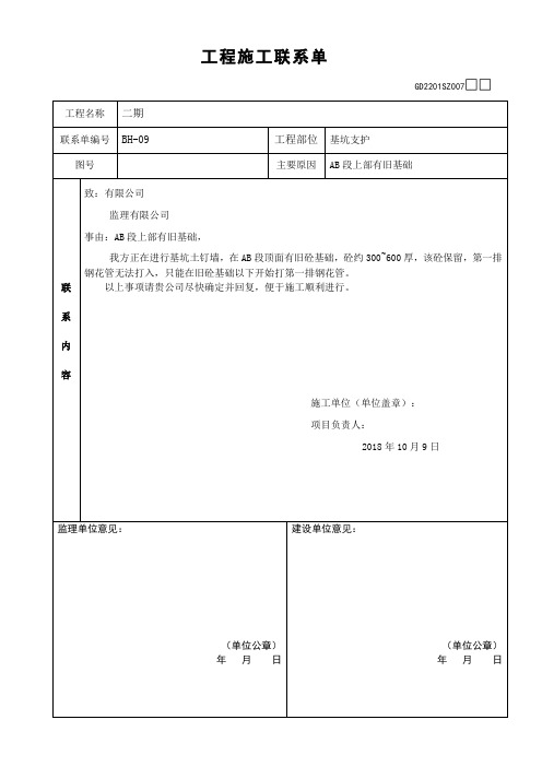 工程联系单 (8)