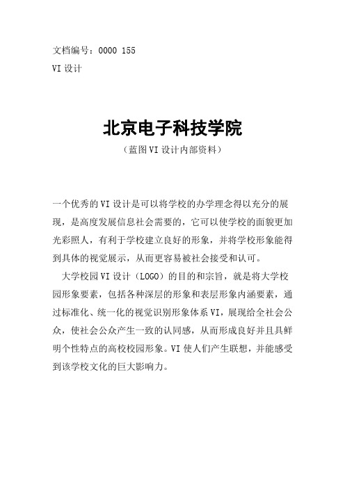 北京电子科技学院校徽校标