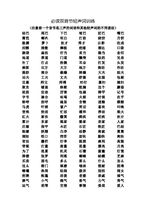 普通话必读轻声词