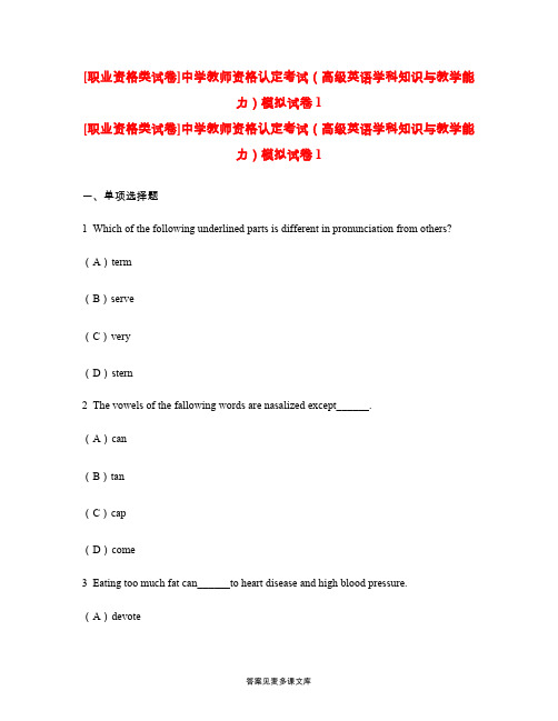 [职业资格类试卷]中学教师资格认定考试(高级英语学科知识与教学能力)模拟试卷1.doc
