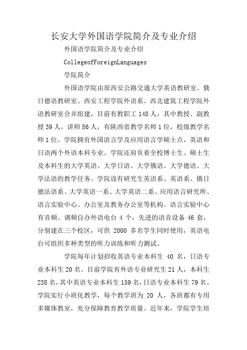 长安大学外国语学院简介及专业介绍