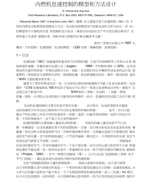 内燃机怠速控制的模型和方法设计