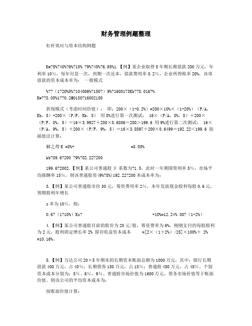 财务管理例题整理
