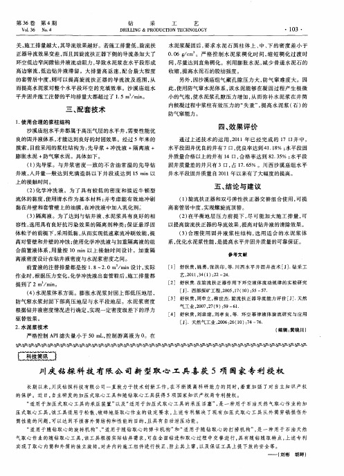 川庆钻探科技有限公司新型取心工具喜获5项国家专利授权