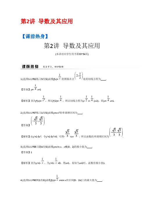 2019届高考数学(理)二轮复习提优导学案(江苏专用)：第1部分 二轮课时专题4 函数与导数 2 导数及其应用