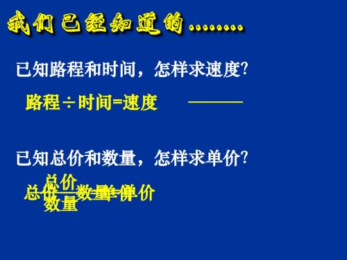 人教版(五四制)六年级上册第6章《正比例的意义》课件(24张)