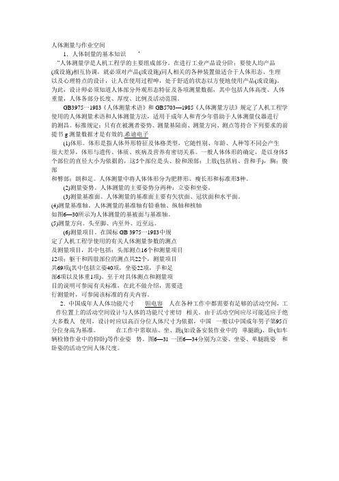 人体测量与作业空间