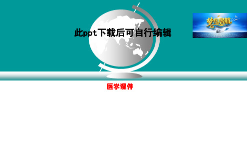 眼球及眼眶肿瘤的影像学诊断与鉴别诊断医学课件