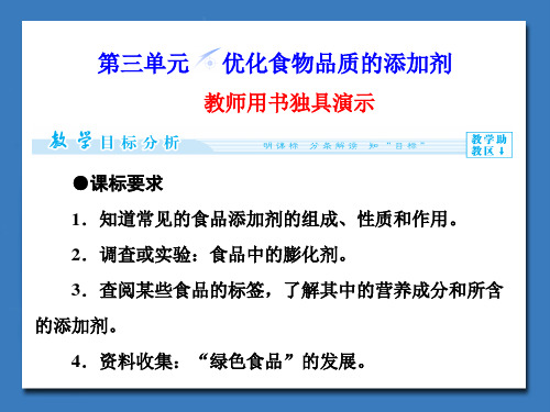《优化食物品质的添加剂》课件2