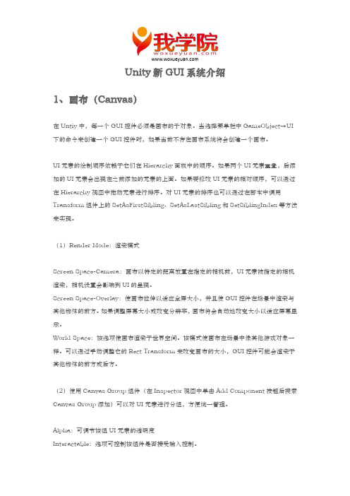 Unity新GUI系统介绍