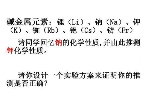 高三化学上学期碱金属四
