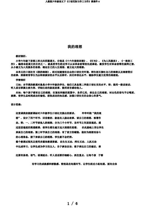 人教版六年级语文下《口语交际习作三习作》课课件8
