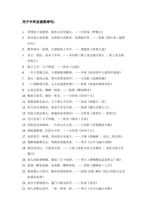 关于中外友谊的诗句
