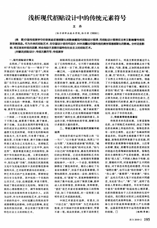 浅析现代招贴设计中的传统元素符号
